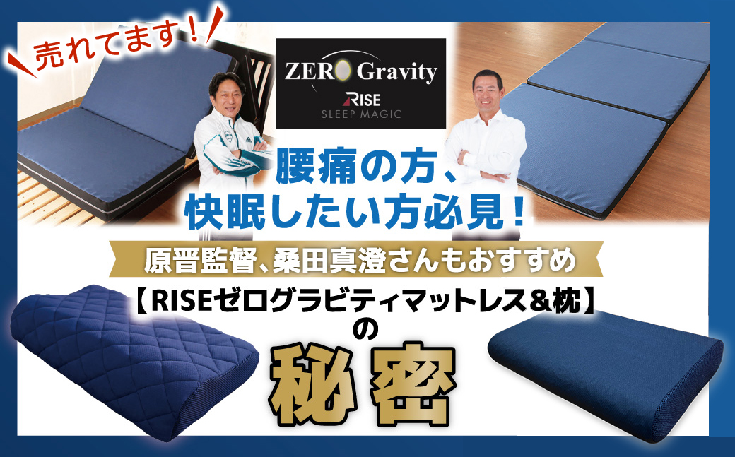 原晋監督おすすめ RISE マットレス 枕
