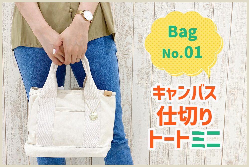 MONOPIA(モノピア)仕切りトート