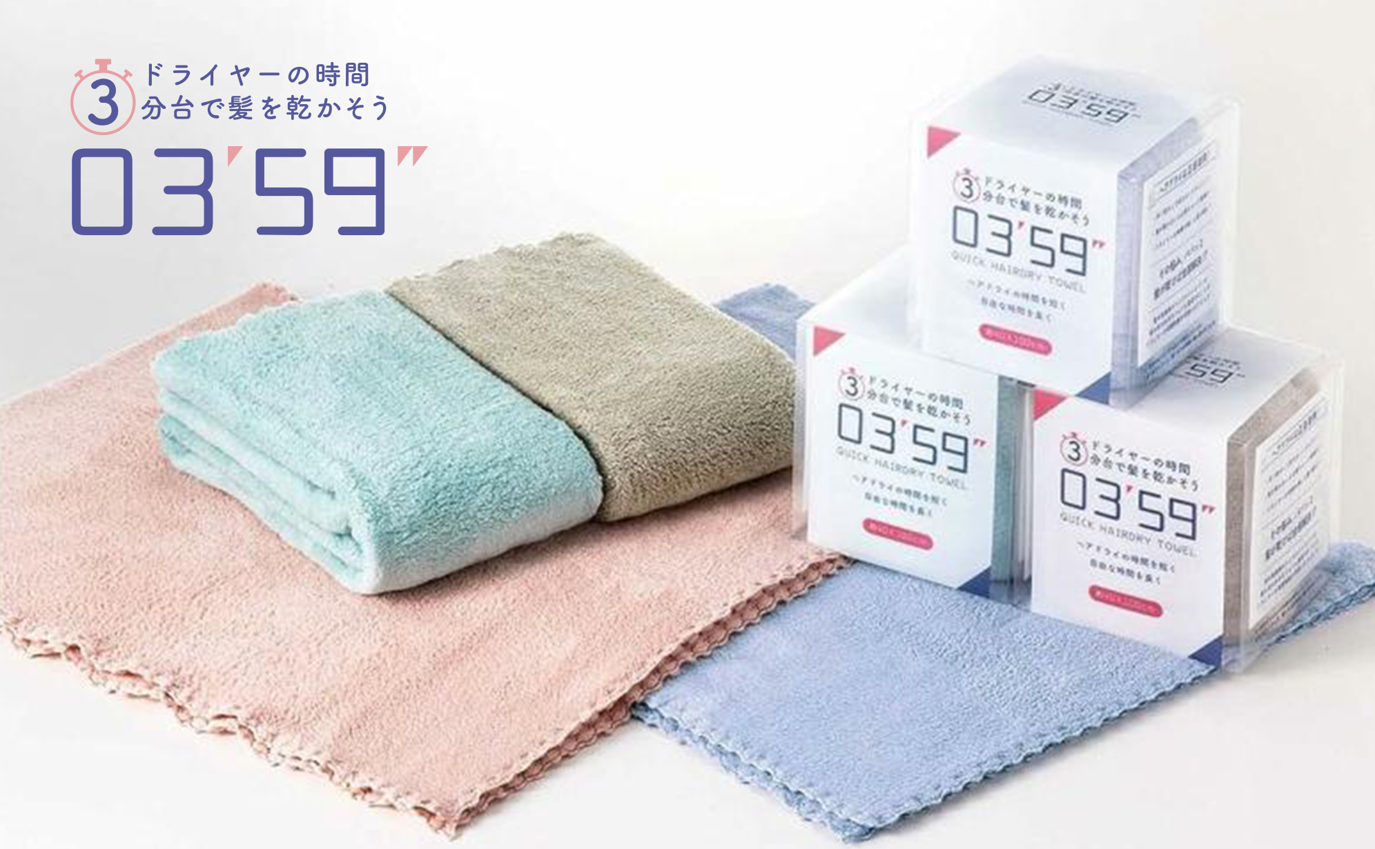 0359タオル
