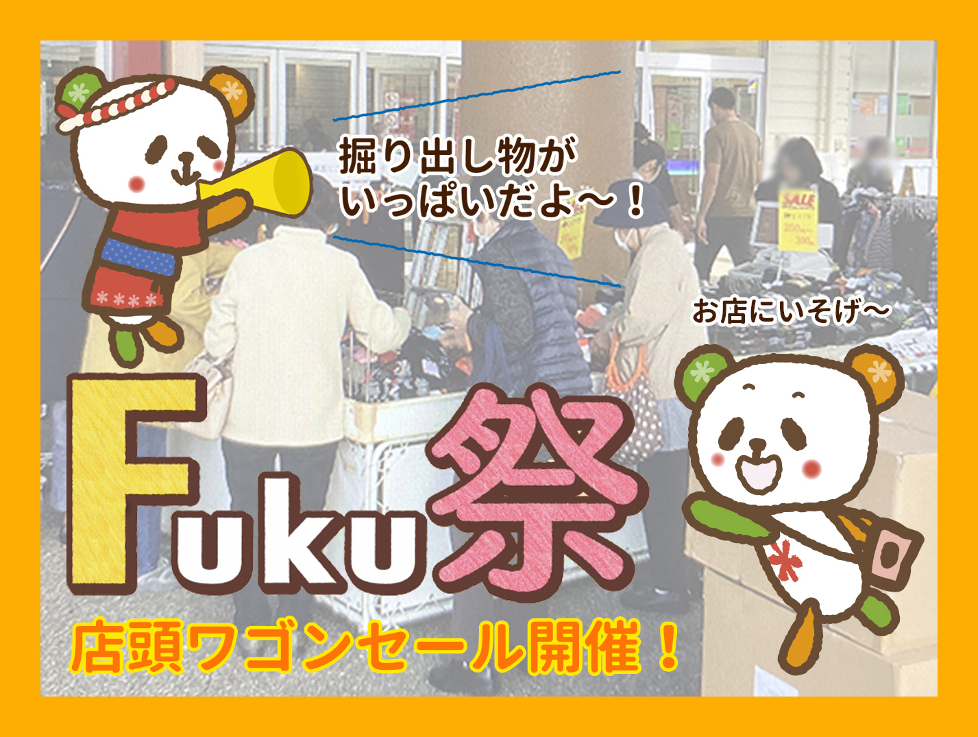 Fuku祭　店頭ワゴンセール開催［リブロス笠井店のみ］