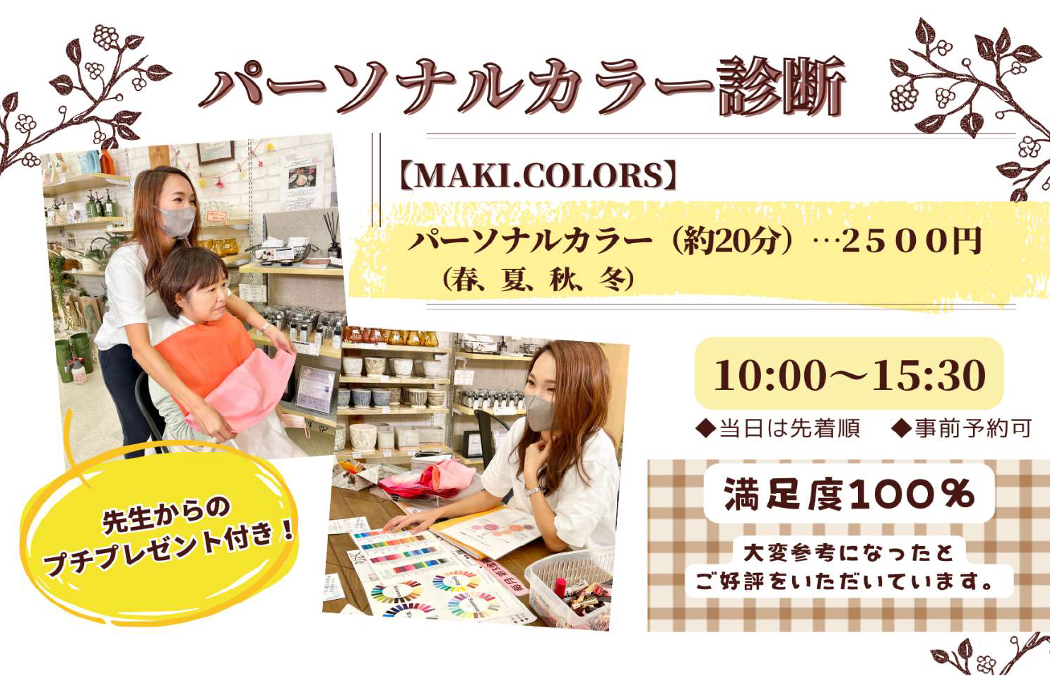 【Fuku*Fukuさんじの店】 1/12(金)パーソナルカラー診断ワークショップのお知らせ☆スタッフ体験談レポートも♪