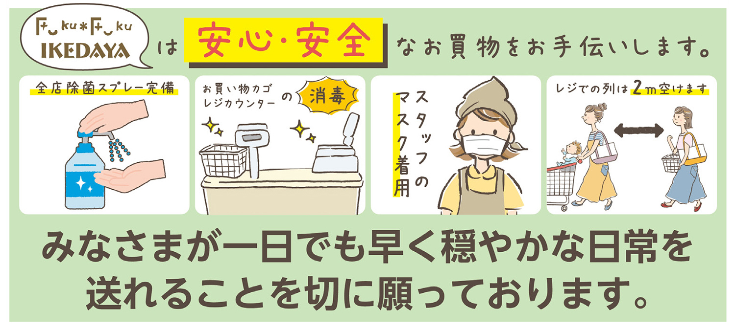 新型コロナウイルス対策と営業時間短縮についてのお知らせ【4月16日更新】