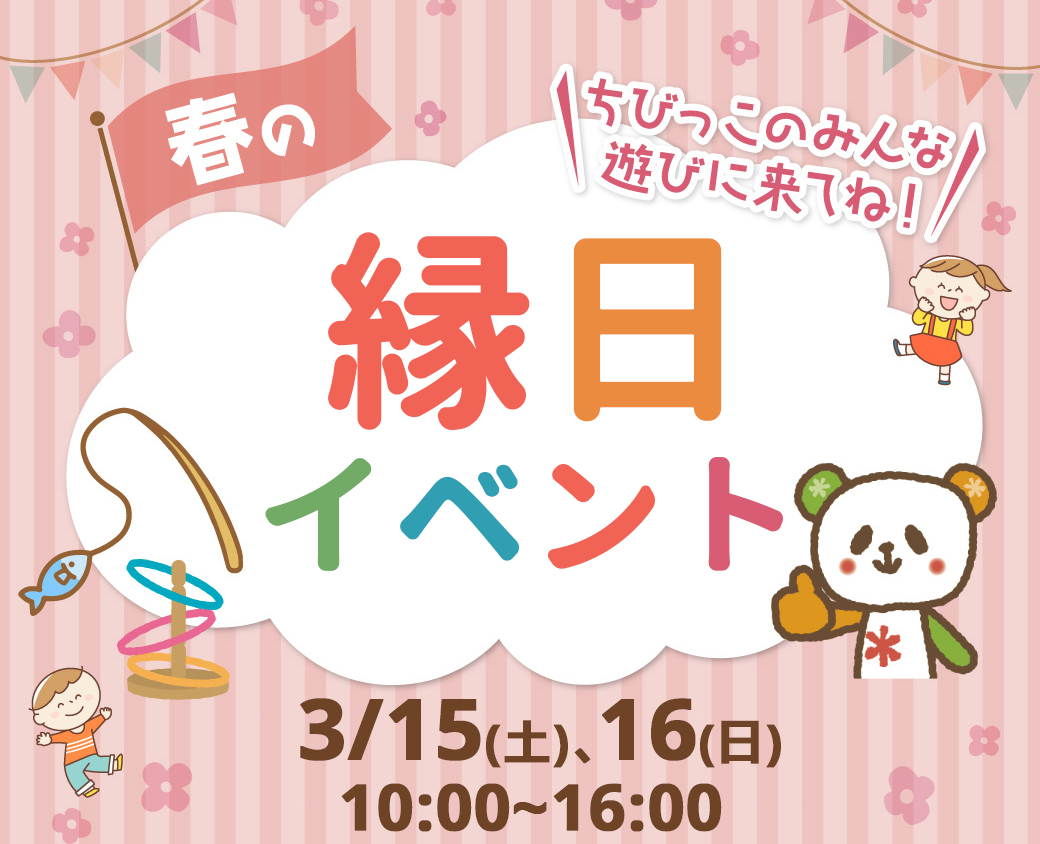 春の縁日イベント☆3/15(土)、16(日)各店舗異なるゲームで楽しんでね！