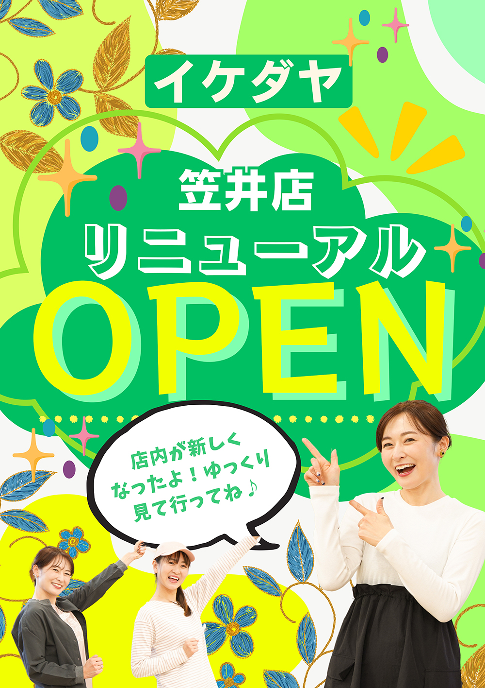 イケダヤリブロス笠井店がリニューアルオープンしました！［2024.3.2]