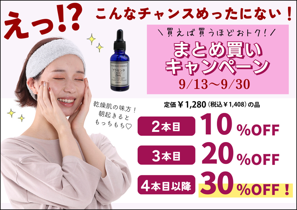 プラセンタ原液100%「ピュアビューエッセンス」