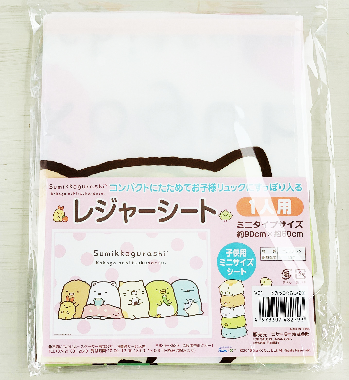 すみっコぐらしレジャーシート(一人用)