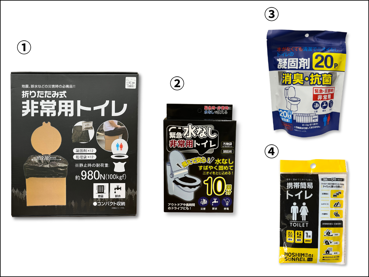 断水したら、まず困るトイレ問題に