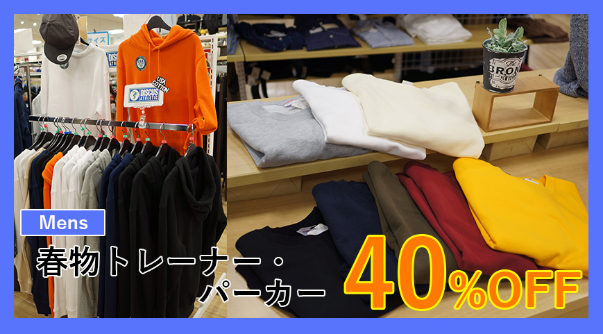 メンズ 春物トレーナー、パーカー