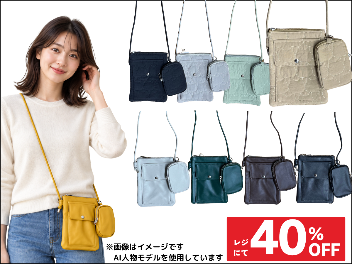 ポーチ付きミニショルダー