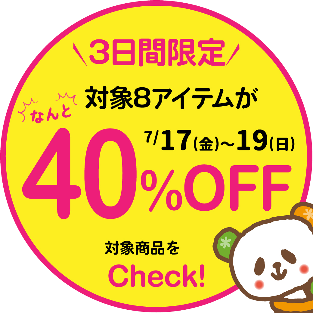 好評企画!3日間限定★夏の厳選アイテム40%OFF商品【7/17~19】