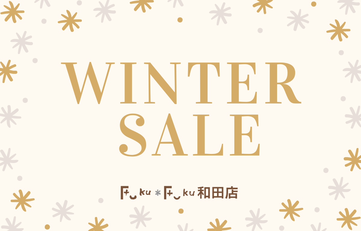 【Fuku*Fuku和田店】WINTER SALE!これからも使えるアイテムが大幅割引☆~なくなり次第終了~