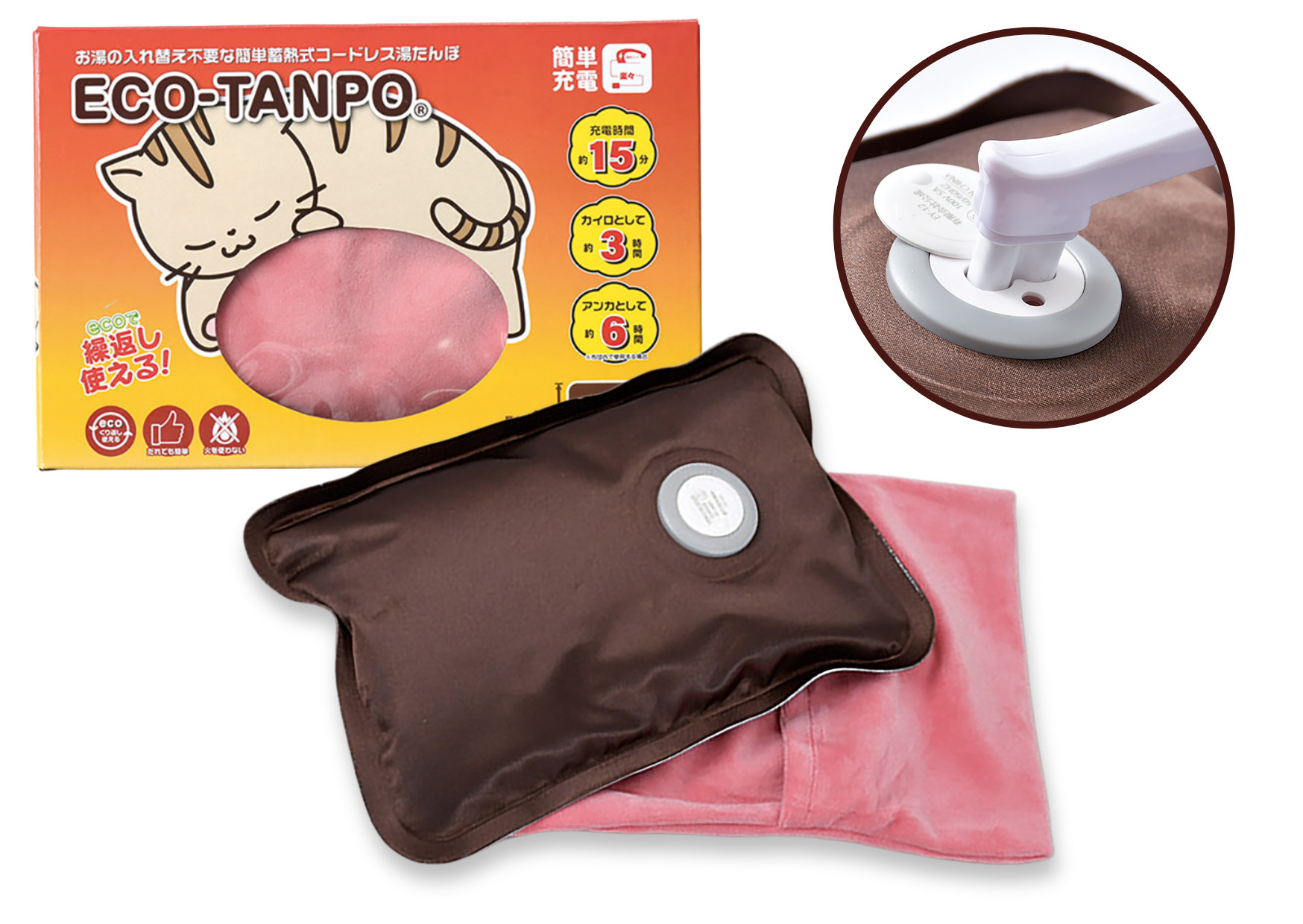 ECO-TANPO(蓄熱式コードレス湯たんぽ)