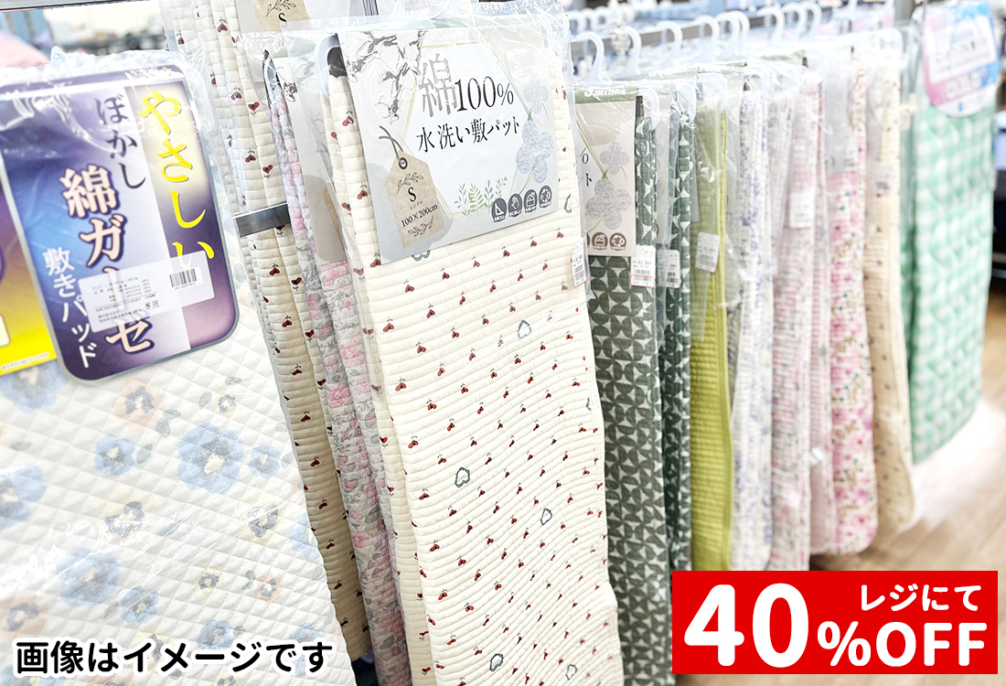 敷パット各種