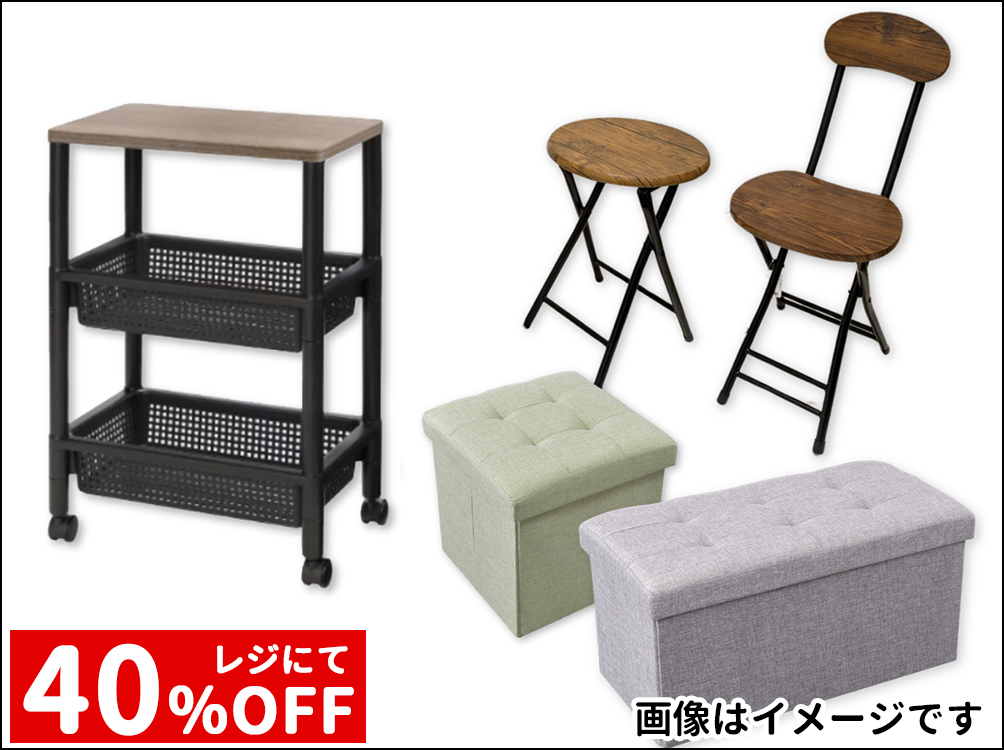 家具、収納用品各種