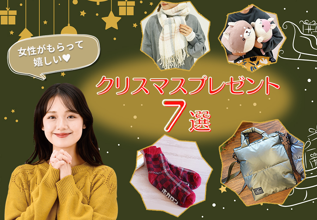女性におすすめのクリスマスプレゼント7選☆女友達やお母さん、奥さんに喜ばれるおすすめギフト♪