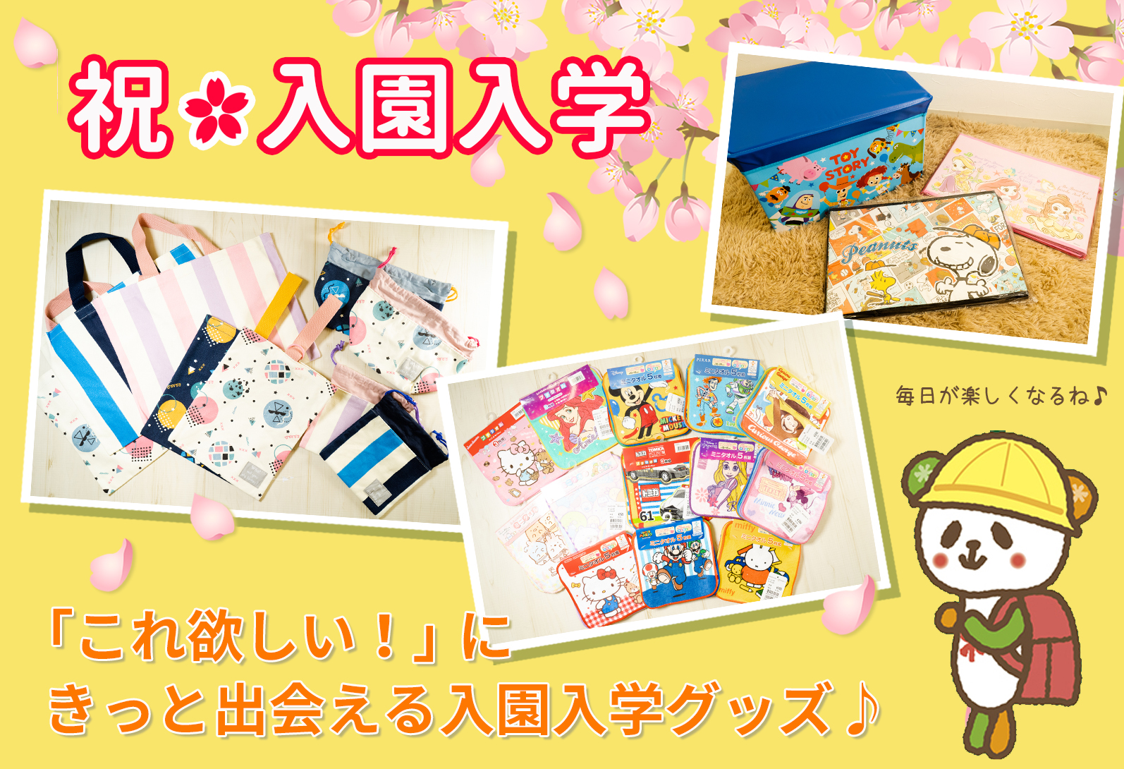 祝★入園入学★「これ欲しい!」にきっと出会えるFukuFuku&IKEDAYAの入園入学グッズ♪うれしい特価品&長く愛用できるシンプルデザインも登場!