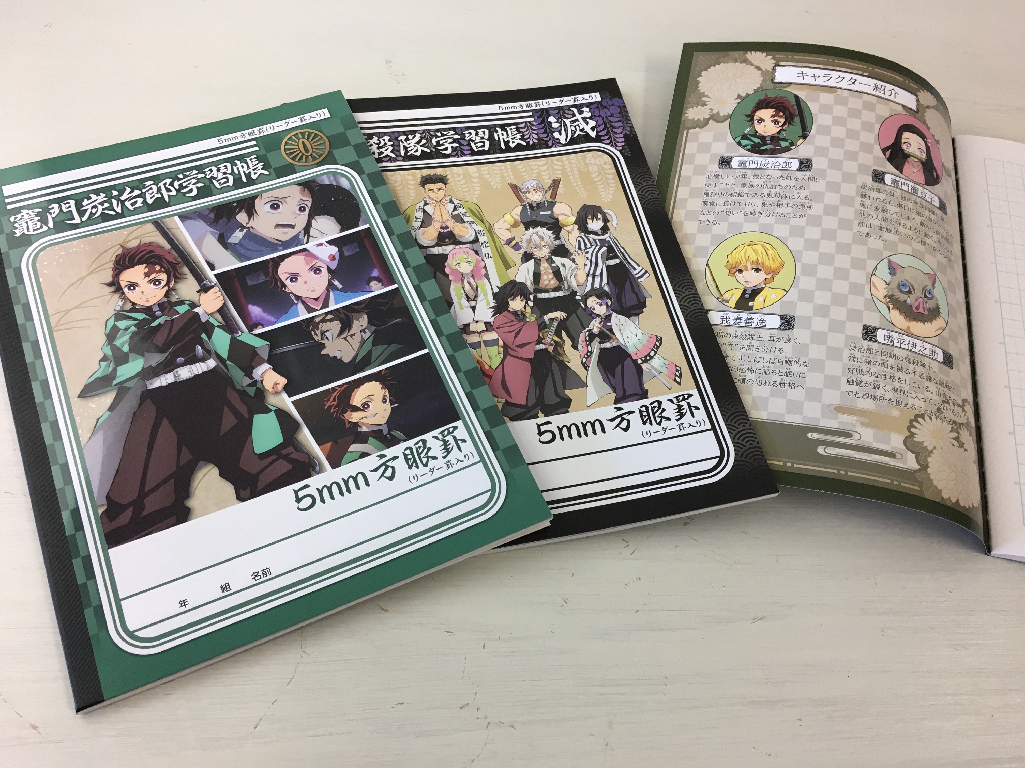 【鬼滅の刃】B5学習帳