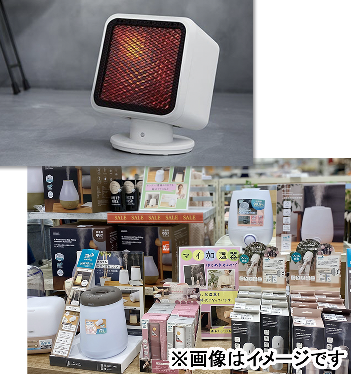 加湿器各種、人感センサー付きヒーター