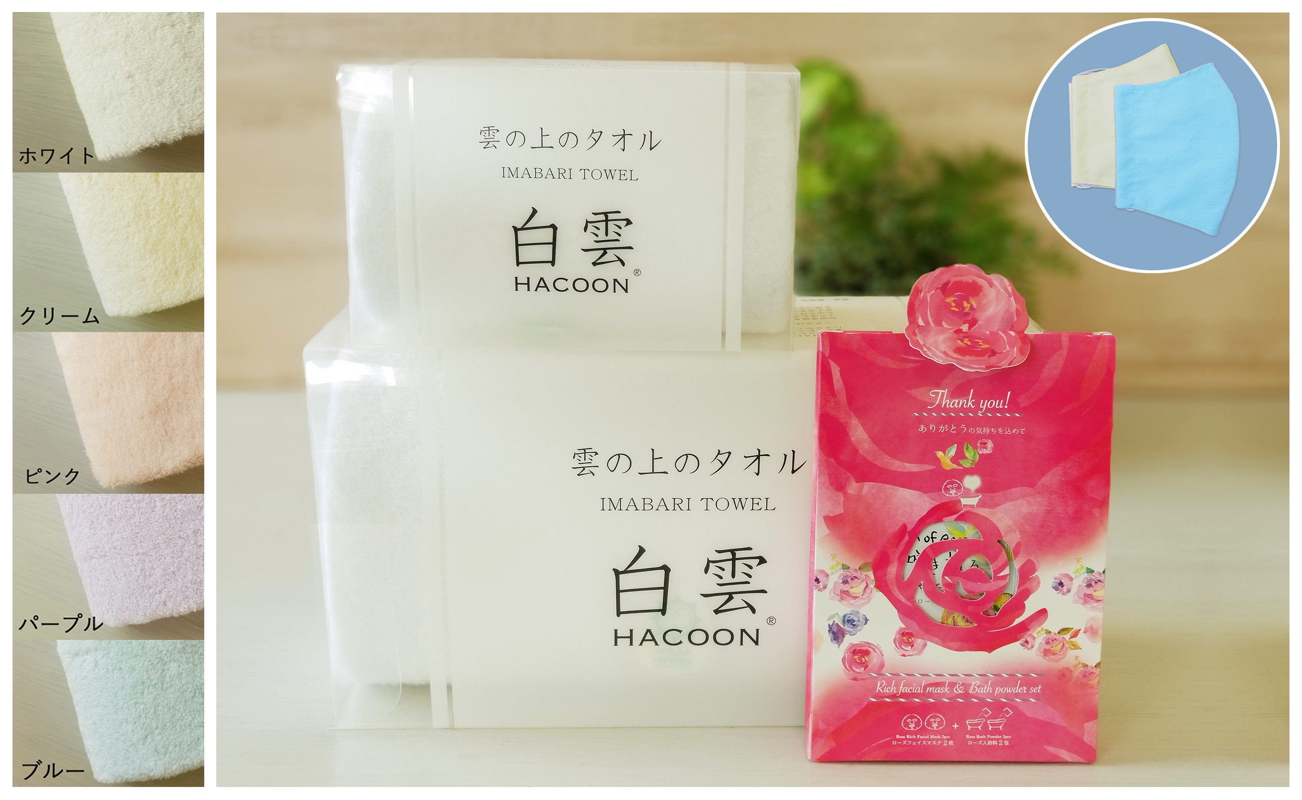 ラッピング・送料無料「幸せな時間をすごしてね」至福のバスタイムセット+手作りマスク2枚ギフトセット