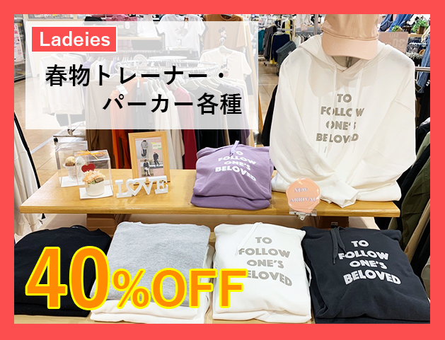 レディース 春物トレーナー・パーカー各種