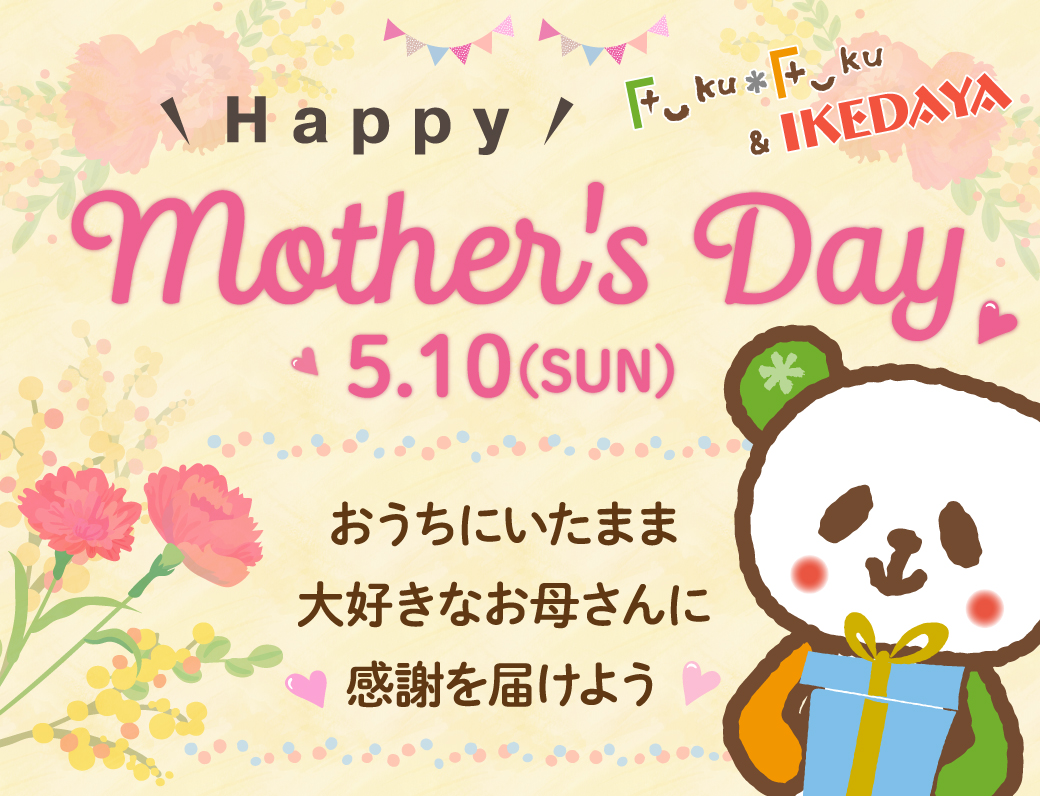 ★オンラインショップ限定★おうちにいたまま大好きなお母さんに感謝を届けよう！【母の日ギフト特集】