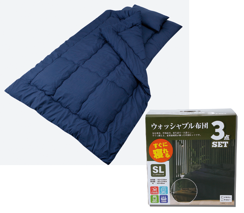 ウォッシャブル布団3点セット