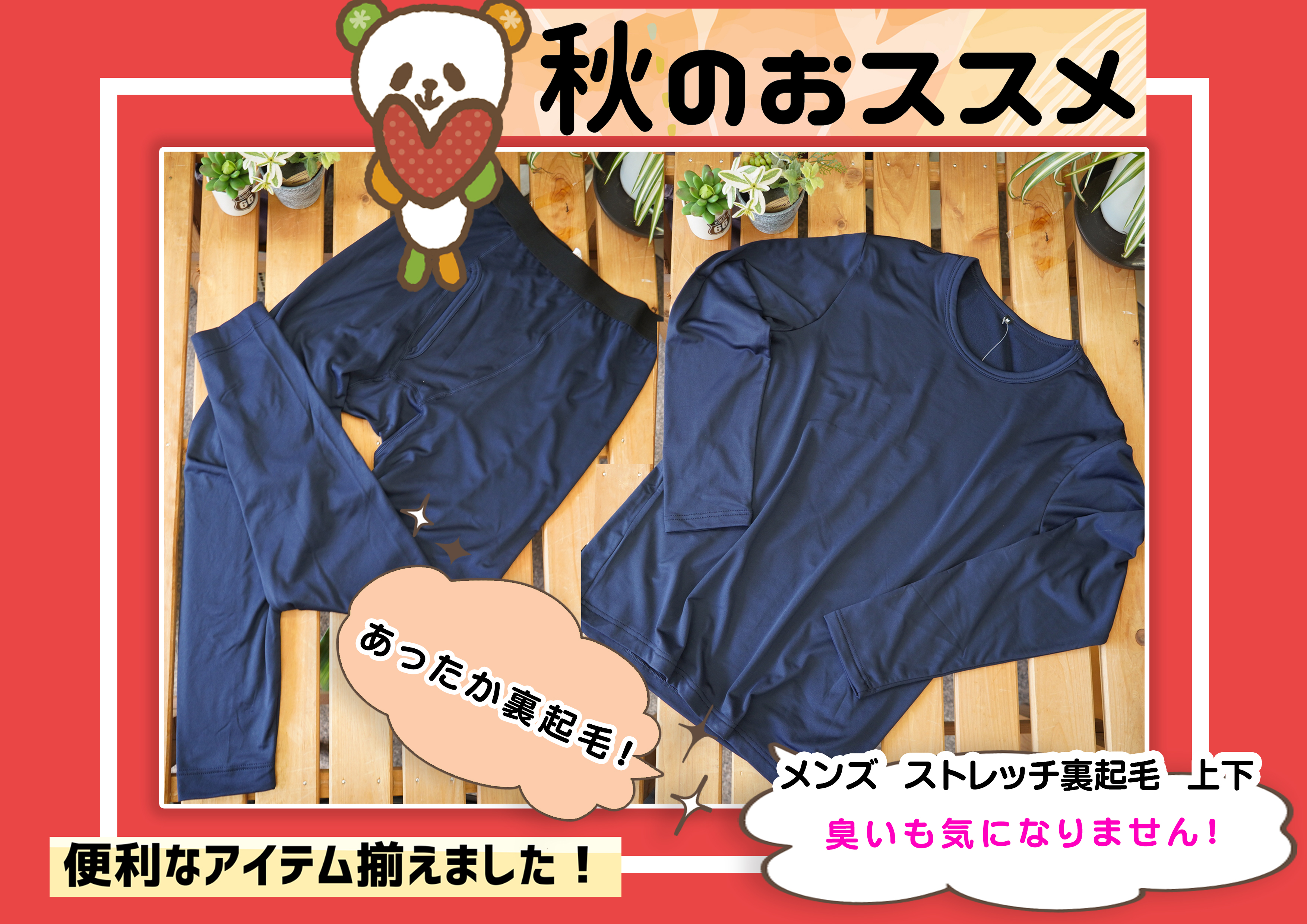 メンズ ストレッチ裏起毛 上下