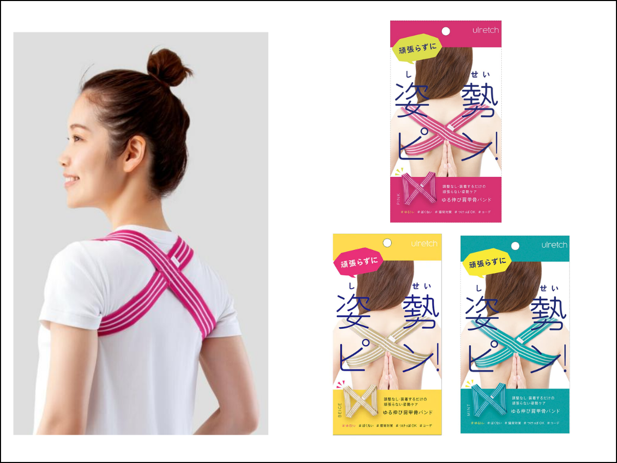 姿勢ピン ゆる伸び肩甲骨バンド