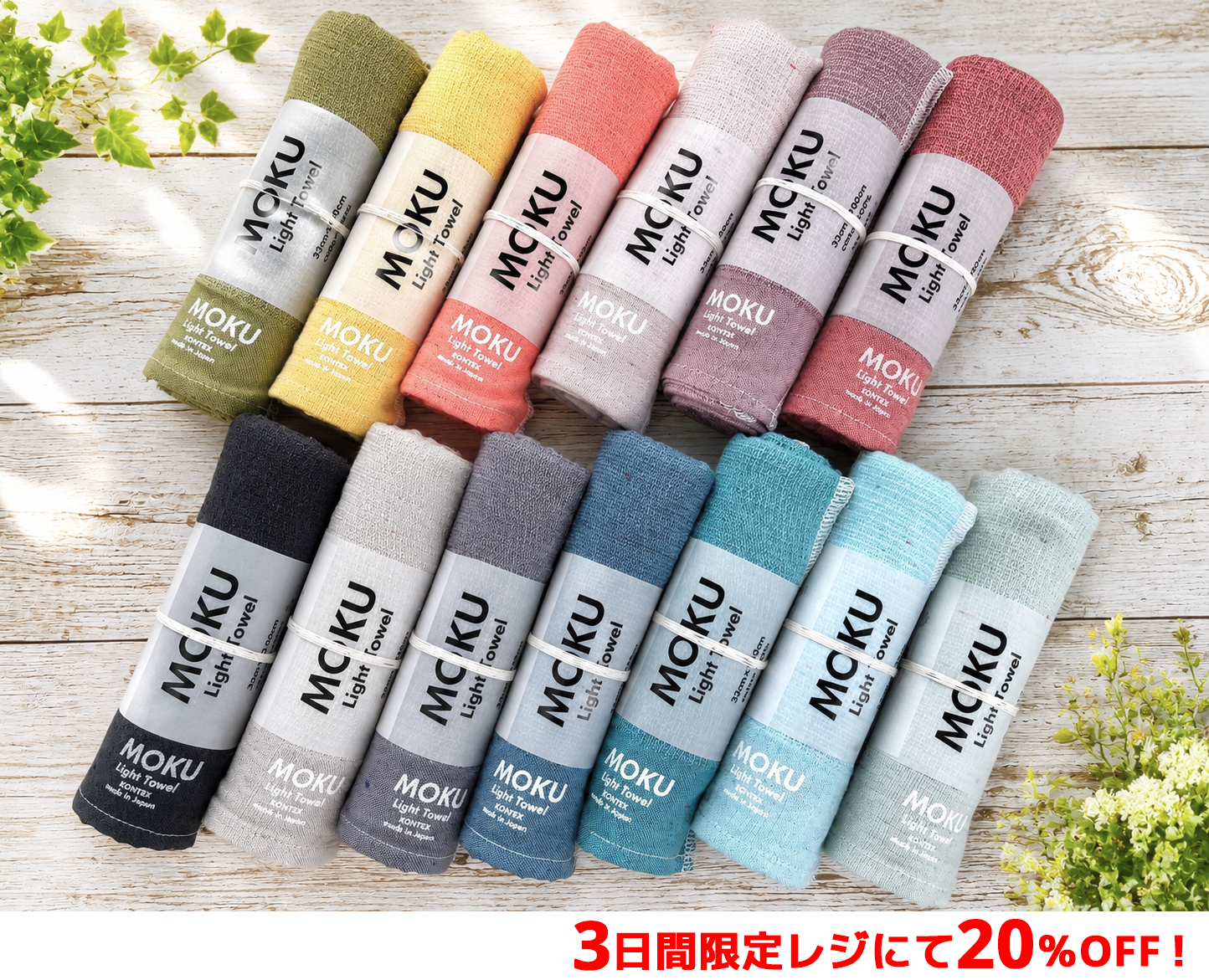 タオルまつり第2弾！3日間限定で人気のタオルがお買い得に♪[6/12(金