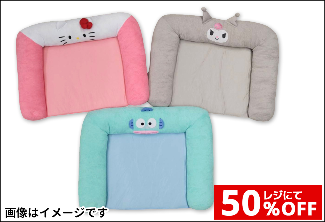サンリオ 冷感顔付きペットベッド