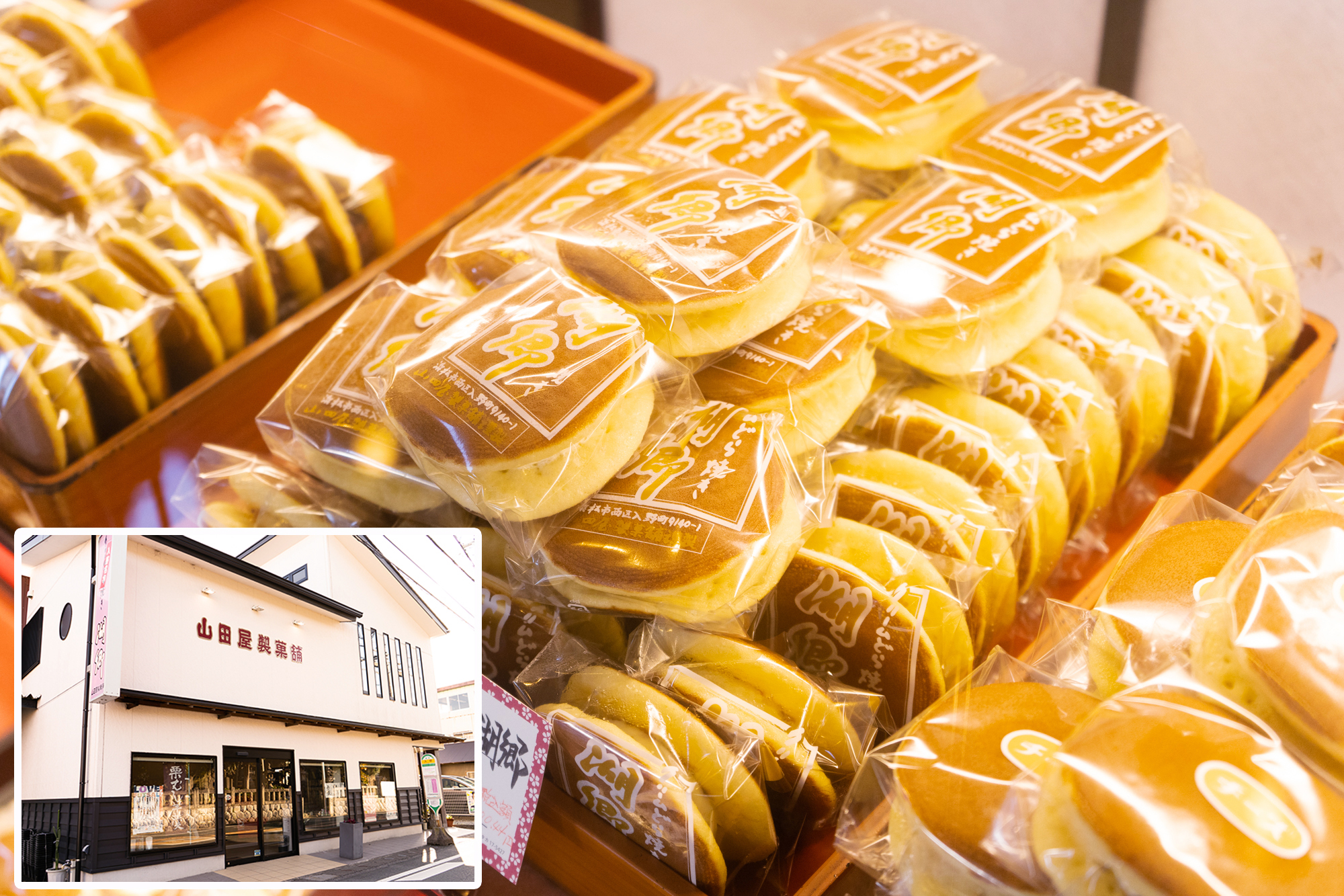 山田屋製菓舗[クリームどら焼き]