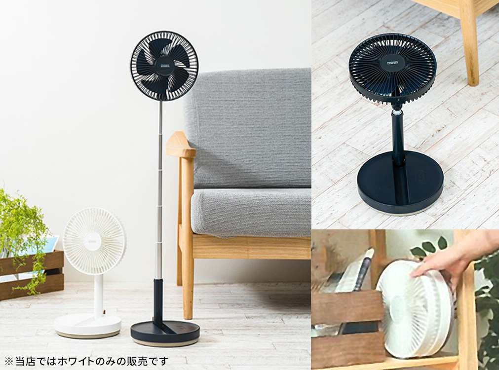折りたたみコードレスリビングファン