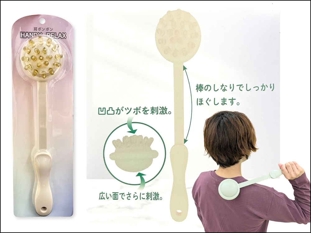 肩ポンポン ハンディリラックス