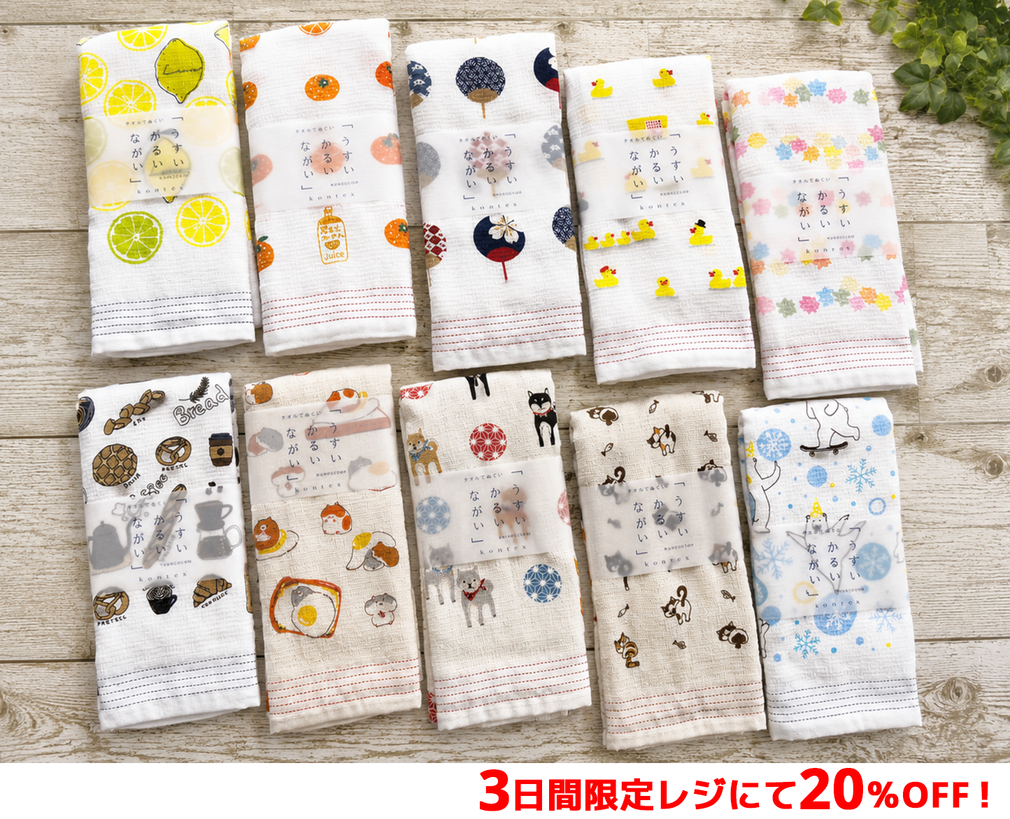 タオルまつり第2弾！3日間限定で人気のタオルがお買い得に♪[6/12(金