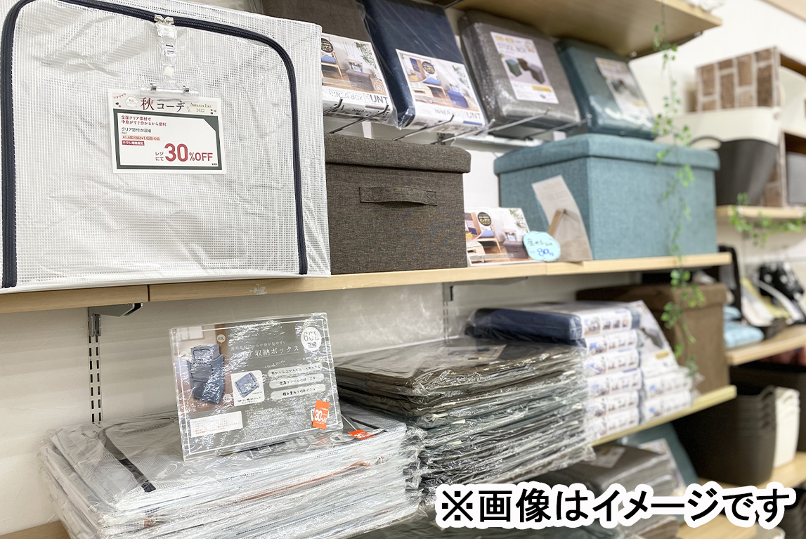 収納各種