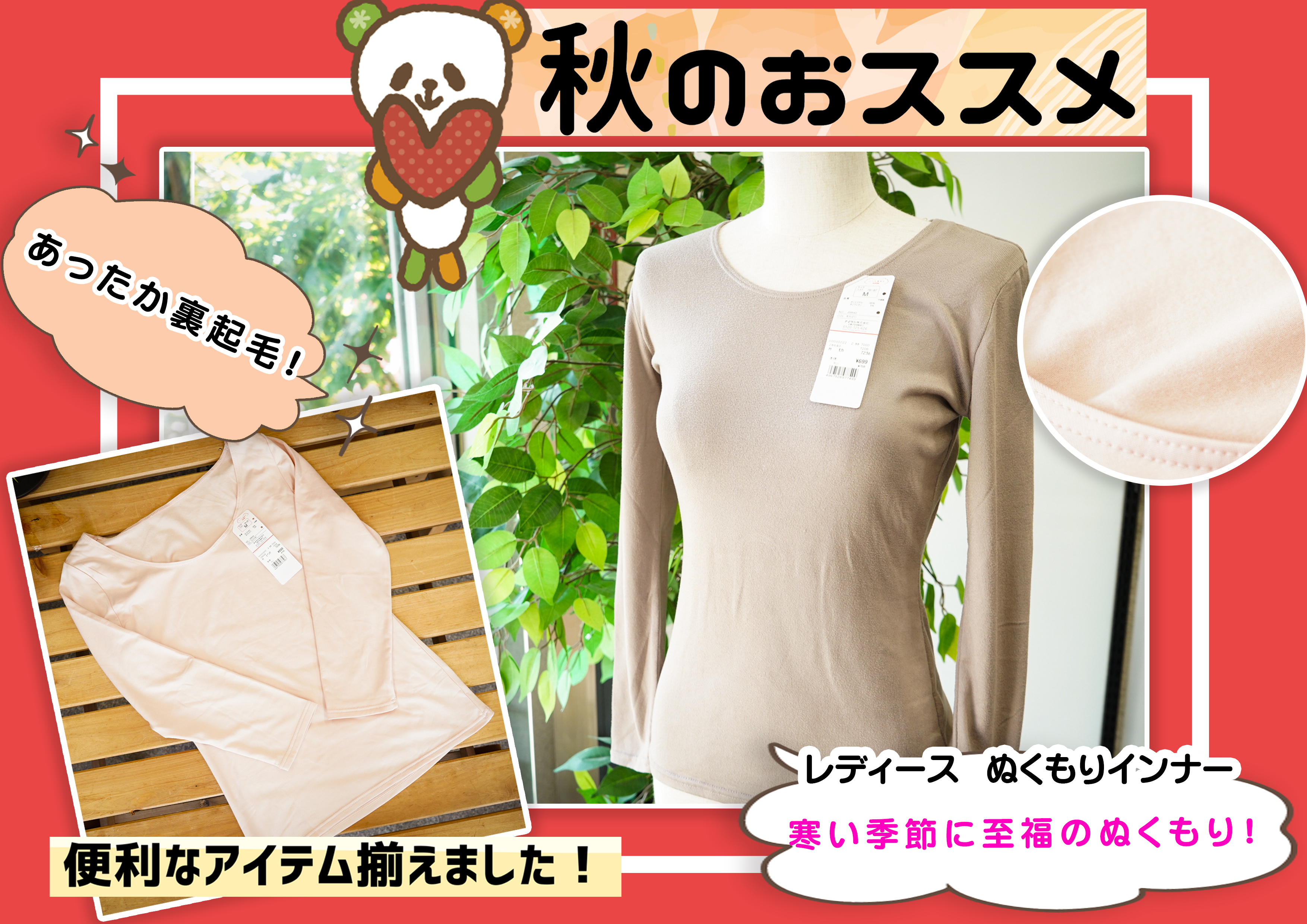レディース ぬくもりインナー