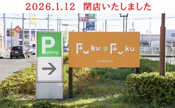Fuku*Fukuさんじの店　※閉店店舗の様子